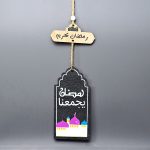 MDF Wooden Ramadan Hanging Decoration 09